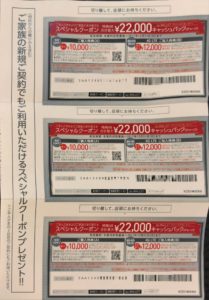 AUからiPhone8購入のための優待割引の案内