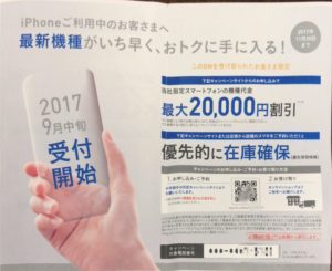 ソフトバンクからの優待ハガキ。ポイント＋新機種在庫の優先割当・・・。