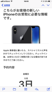 iPhoneXを予約ゲット出来ました！！