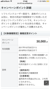 MNP引き止めポイント、コジポ３万ポイント貰えた！！