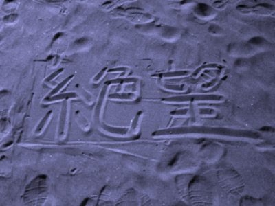 借金がバレたことを想像・・・。絶望しかない・・・。