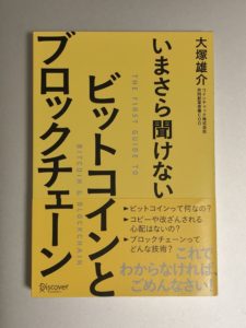 ビットコインの理解しやすい、教科書を紹介