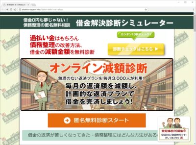 街角法律相談所のトップページ