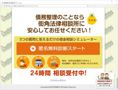 街角法律相談に借金の相談をした。無料!