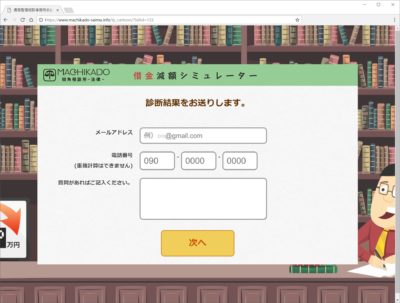 街角法律相談所で借金を相談する2