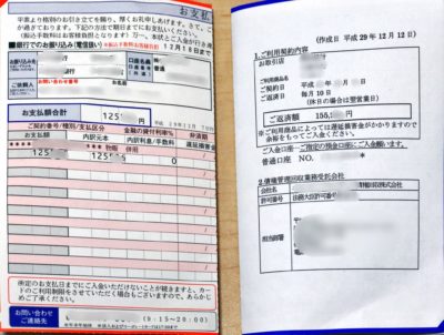 クレジットカード請求催促のハガキ２枚