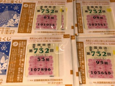 4枚だけ宝くじの写真