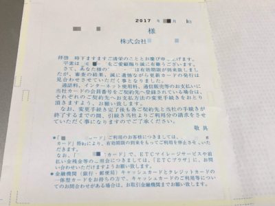 クレジットカードの更新審査が拒否された