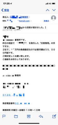 街角法律相談所のメール相談内容