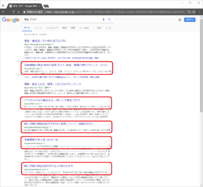 借金、ブログというキーワードで検索した結果