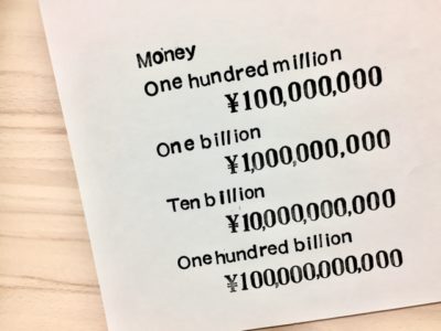 580億円は、ゼロが１０個もあるよ・・・。