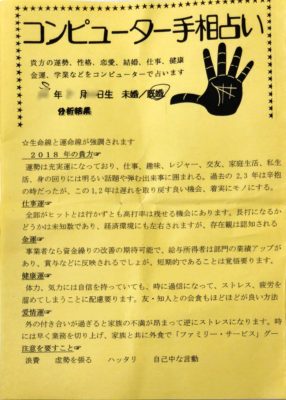 2018年の手相は良い感じ!!