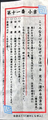 住吉大社のおみくじ。小吉でした・・。