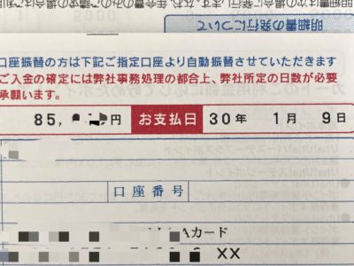 ２０１８年１月クレカ支払い１