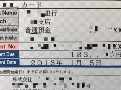 ２０１８年１月クレカ支払い３