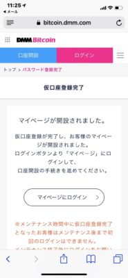 DMM
bitcoinに早速登録!