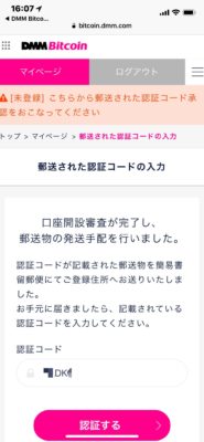 認証コードを画面に登録します