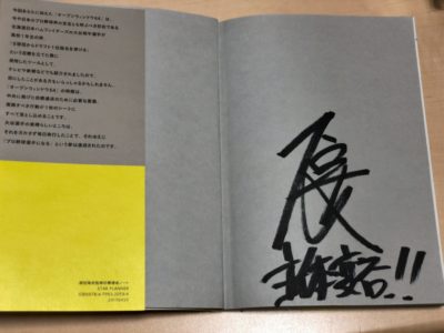 原田先生直筆サイン