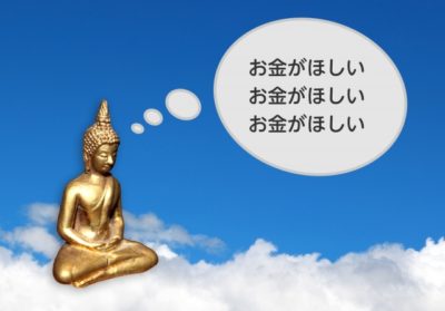 お金が欲しいよ・・・。