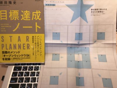原田先生の目標設定ノートと目標設定シート