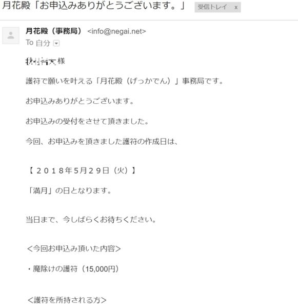 月花殿「護符」の効果で金運アップ