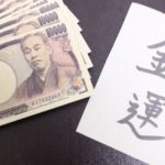 月花殿の護符で金運アップ