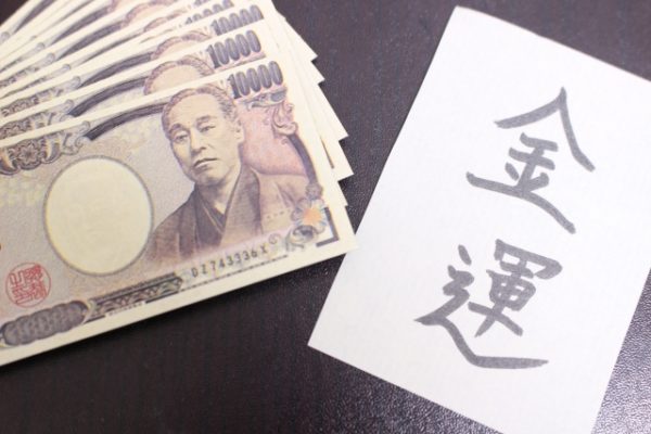 金運アップのために出来る事は何か?