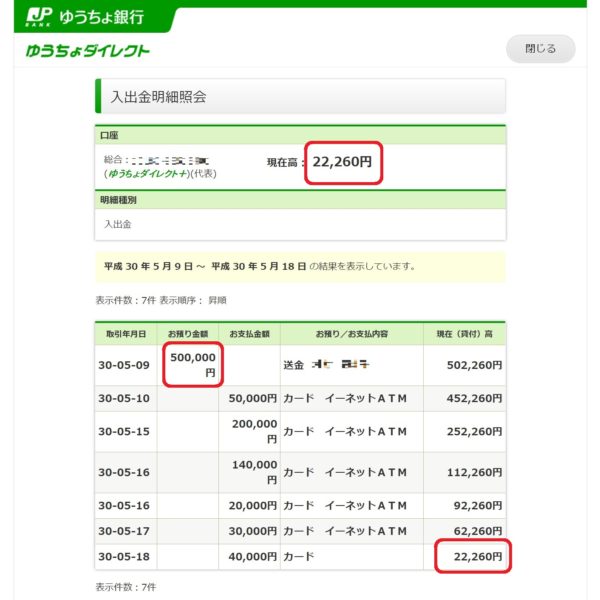 50万をほぼ使い切って、残り2万円しかない!