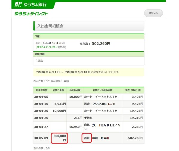 両親に５０万円を借金、これで住民税を払う。