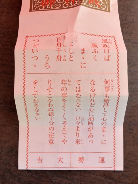 御金神社のおみくじで大吉！