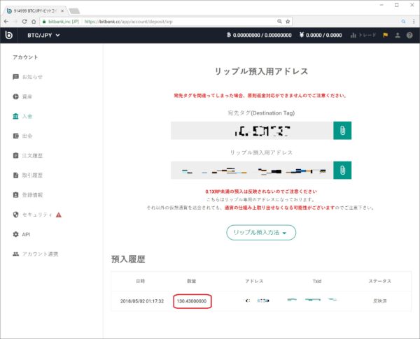 仮想通貨リップルを１万２千分を受取った