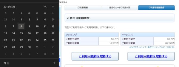 流通系クレジットカードの借金額
