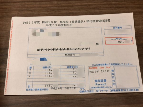 住民税支払いが出来ないかも