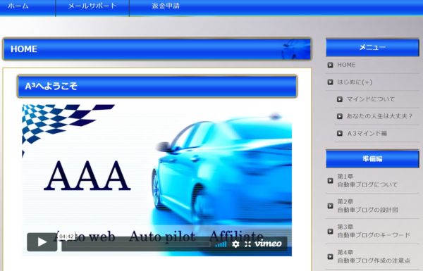 AAA(トリプルエー)の目次1