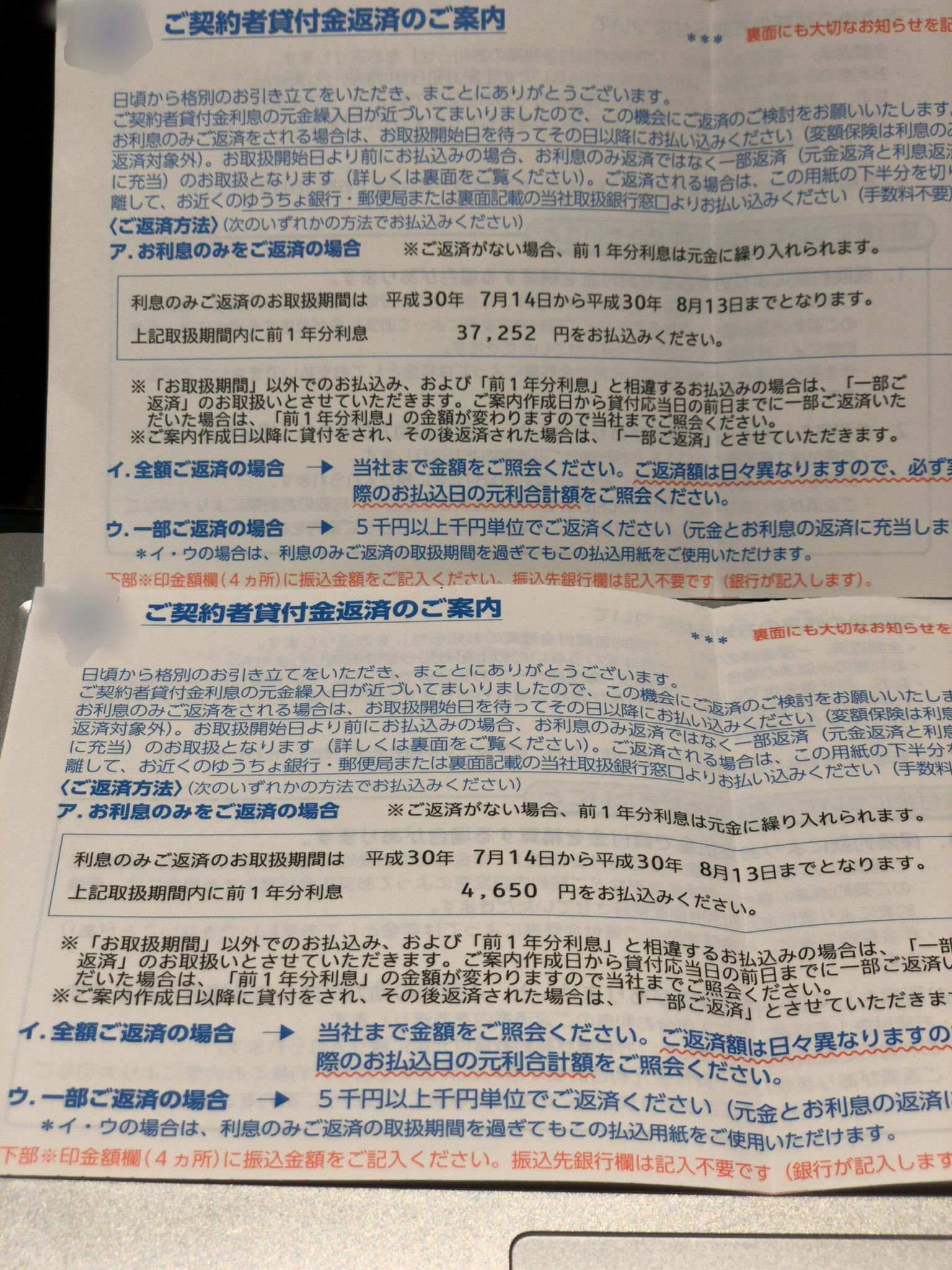 契約者貸付金額の返済案内が送付されたきた・・。