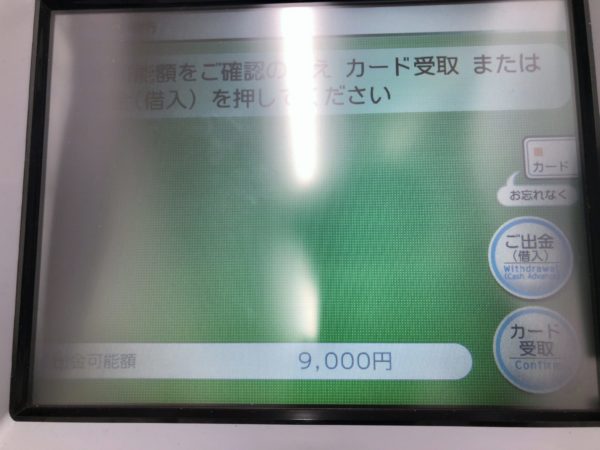 キャッシング枠が限度額いっぱい