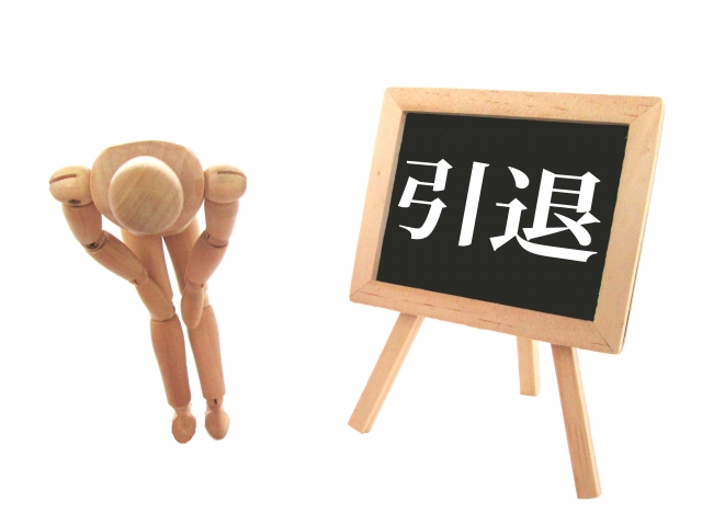 スロットは引退