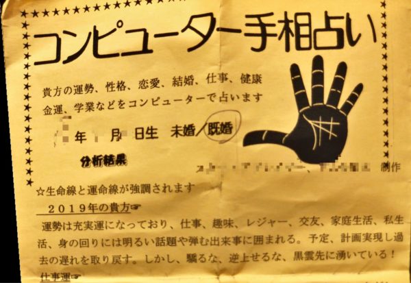 借金返済がすすむ！2019年の手相