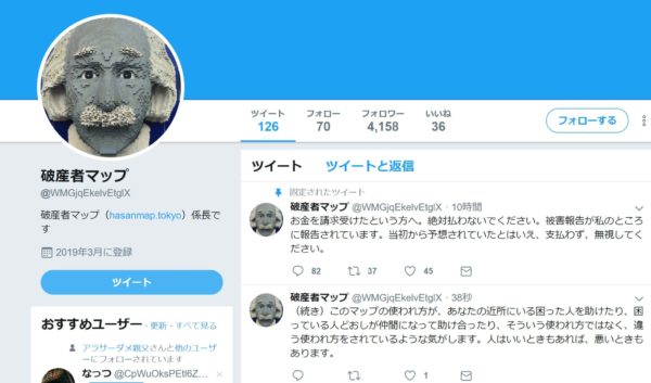 破産者マップ運営者ツイッターアカウント