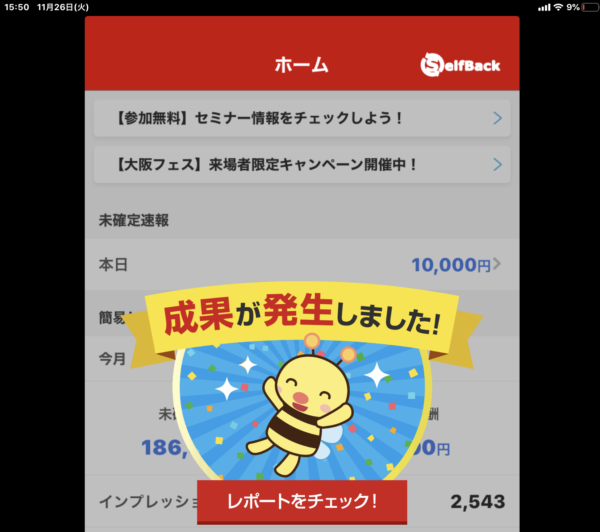 11・26PM、ペラサイト報酬速報