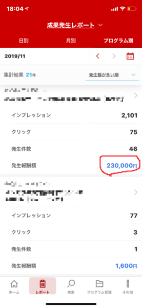 ペラサイト案件11月発生報酬