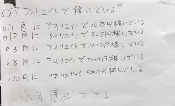 11月以降アフェリで稼ぐ目標