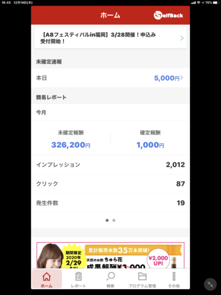 A8成果発生が確定しない。