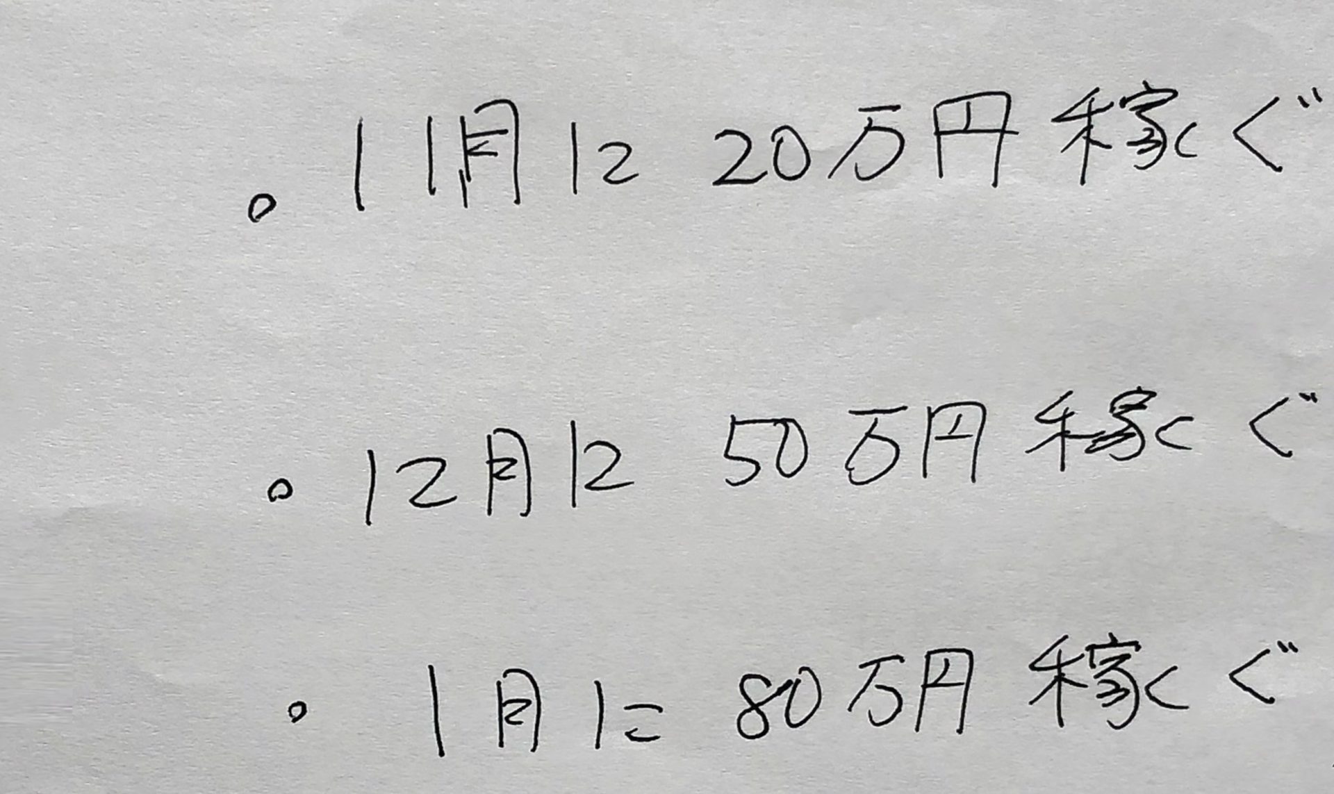 アフィリエイトで稼ぐ目標１１月１２月アイキャッチ