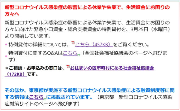 東京都社会福祉協議会のコロナ資金