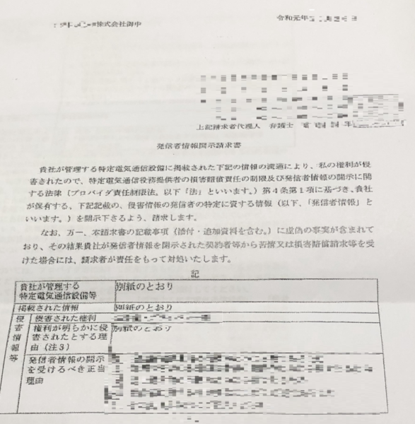 情報開示請求１