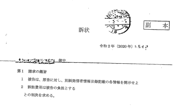  情報開示請求2