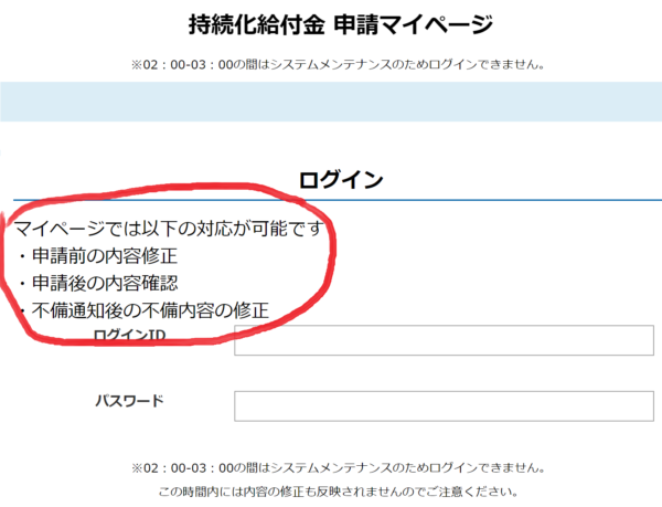 持続化給付金は不備通知後に修正が可能だね