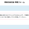 持続化給付金は修正が出来ない？