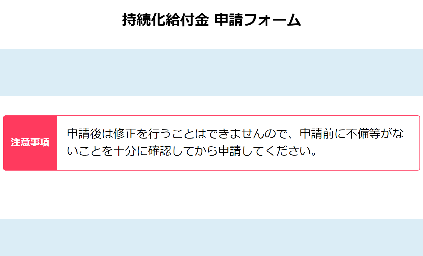 持続化給付金は修正が出来ない？